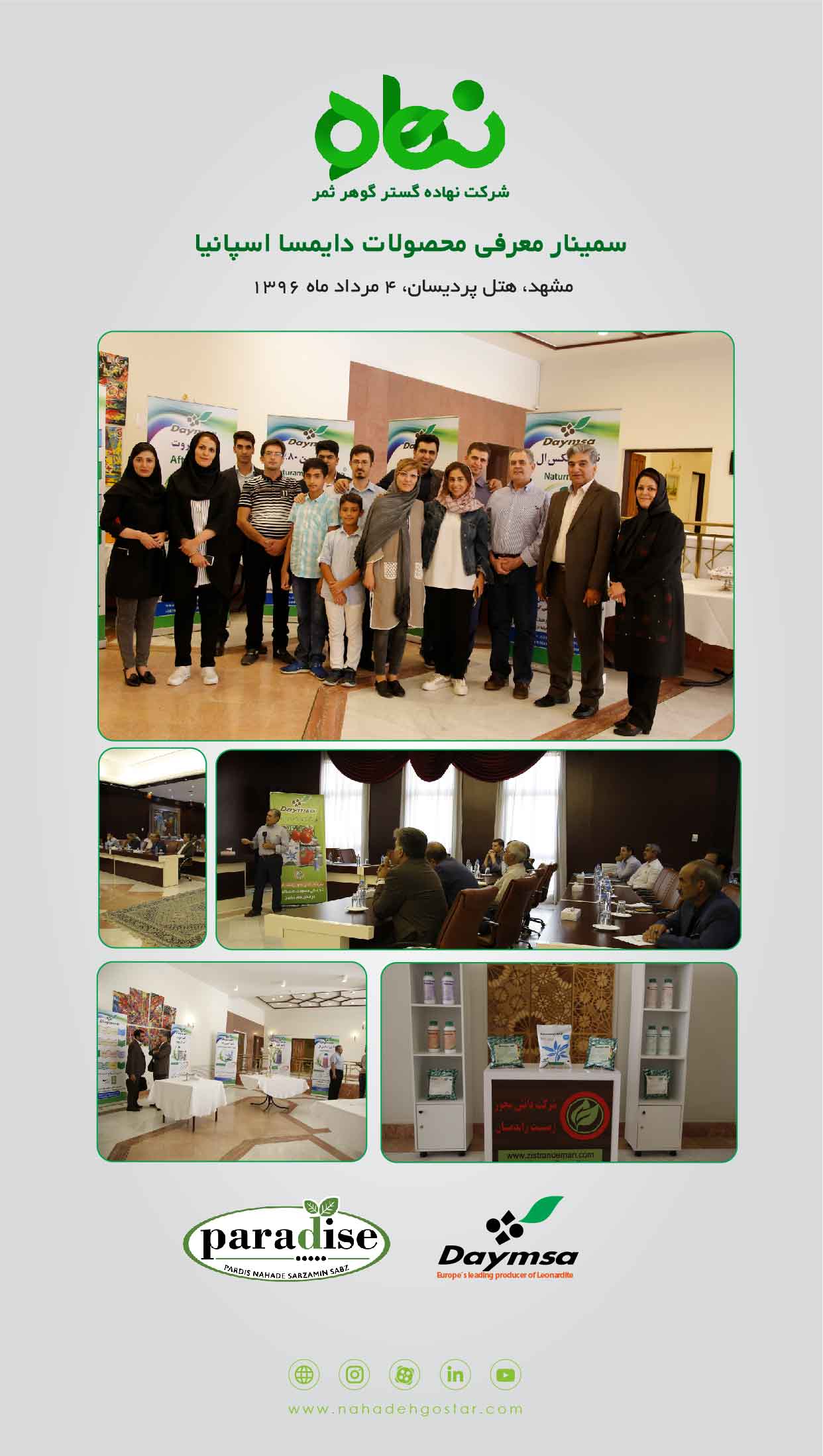 سمینار معرفی محصولات دایمسا اسپانیا در مشهد 4 مرداد ماه 1396 (1)